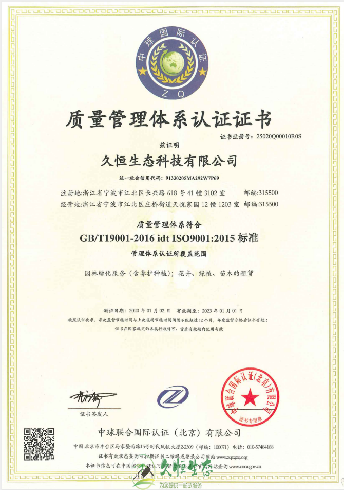 惠山质量管理体系ISO9001证书