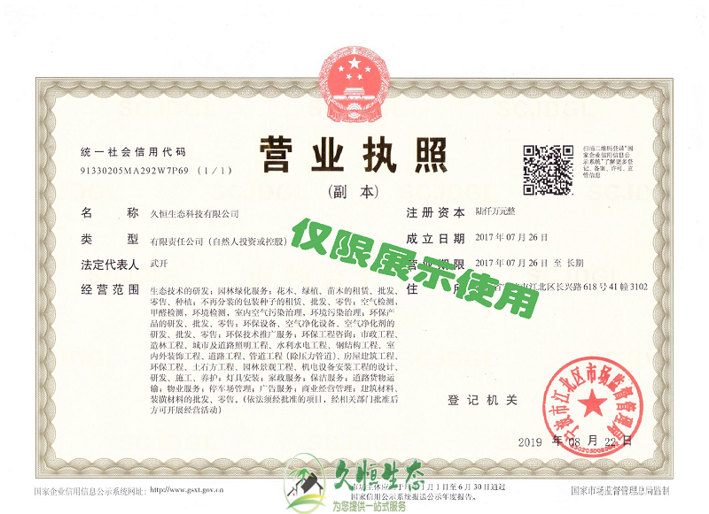 惠山久恒生态2019年8月完成名称变更增加注册资本