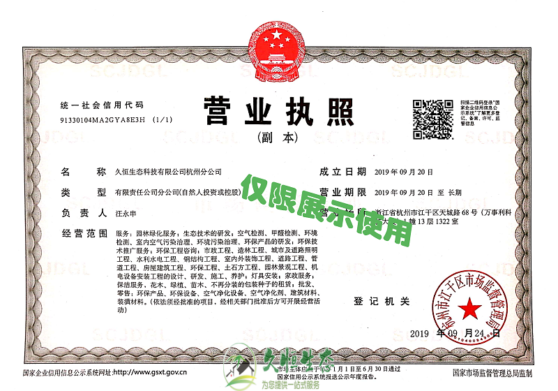 惠山久恒生态杭州分公司2019年9月成立